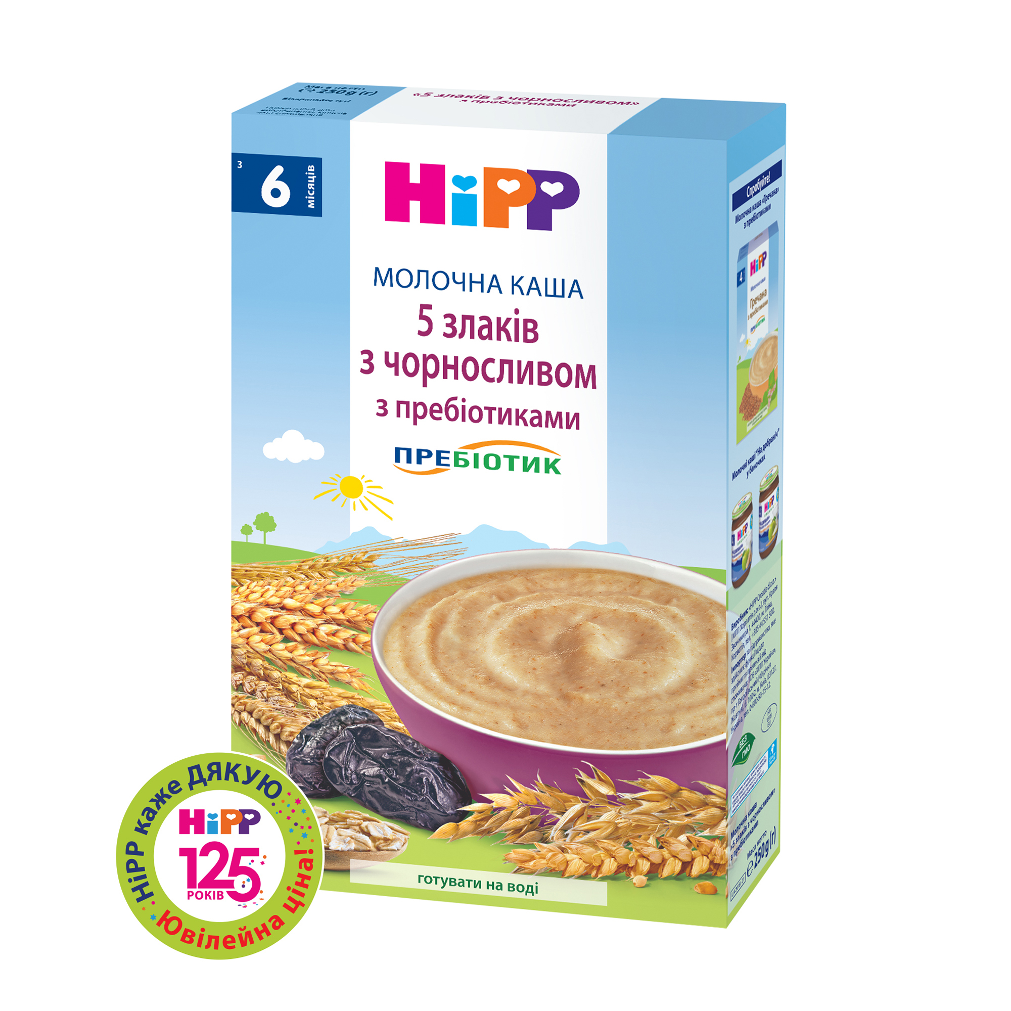 Дитяча молочна каша HiPP 5 злаків, із чорносливом, з пребіотиками, від 6 місяців, 250 г